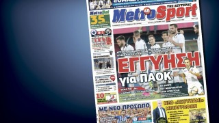 Δείτε το σημερινό (14/9) πρωτοσέλιδο της «Μ»