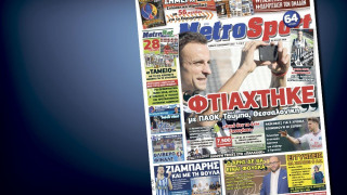 Δείτε το σημερινό (5/9) πρωτοσέλιδο της «Μ»