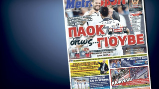 Δείτε το σημερινό (17/9) πρωτοσέλιδο της «Μ»