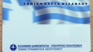 Πως θα είναι η Κάρτα Φιλάθλου;