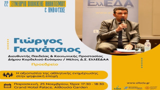 Ταχής: «Θα υπάρχουν 300 σύνεδροι, βάση ο αθλητικός τουρισμός για το συνέδριο»