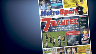 Δείτε το σημερινό (6/10) πρωτοσέλιδο της «Μ»