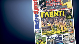 Δείτε το σημερινό (8/10) πρωτοσέλιδο της «Μ»