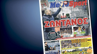 Δείτε το σημερινό (23/10) πρωτοσέλιδο της «Μ»