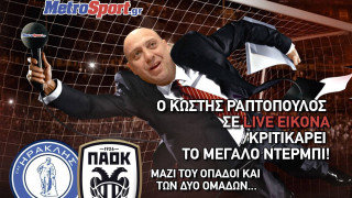 LIVE STREAMING: Ο Ραπτόπουλος βλέπει το ντέρμπι  και κάνει... σόου!