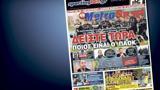 Δείτε το σημερινό (22/10) πρωτοσέλιδο της «Μ»