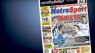 Δείτε το σημερινό (18/10) πρωτοσέλιδο της «Μ»