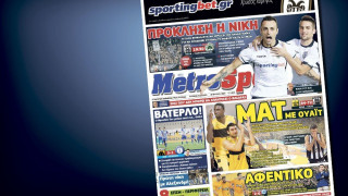 Δείτε το σημερινό (25/10) πρωτοσέλιδο της «Μ»