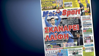 Δείτε το σημερινό (12-10) πρωτοσέλιδο της «Μ»