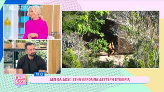 Μπο για Καρολίνα-Μάριου: «Μου είχε υποσχεθεί ότι θα μου την προσέχει, νόμιζα ότι είχε μπέσα»