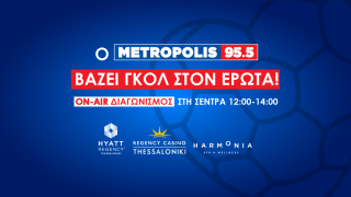 Ο Metropolis 95.5  βάζει goal στον έρωτα!