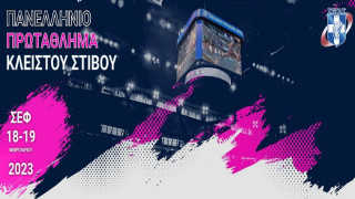 LIVE STREAMING: Οι αγώνες του Πανελληνίου Πρωταθλήματος Κλειστού Στίβου στο ΣΕΦ