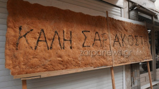 Λαγάνα - γίγας με βάρος 70 κιλά και μήκος πάνω από 4 μέτρα έφτιαξαν στα Χανιά