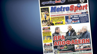 Δείτε το σημερινό (8/11) πρωτοσέλιδο της Metrosport