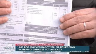 Λαγκαδάς: Ασύλληπτα ποσά στους λογαριασμούς νερού, οργισμένοι οι δημότες