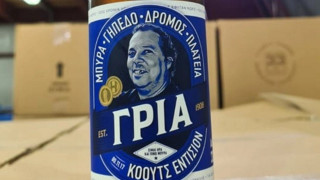 Ηρακλής: Η Θύρα 10 κυκλοφόρησε την μπύρα «Γριά» αφιερωμένη στον Κόουτς