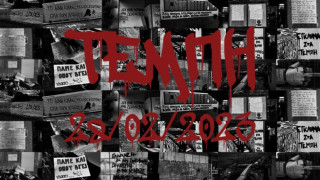 Οι τοίχοι δεν θα μας αφήσουν να ξεχάσουμε ποτέ…