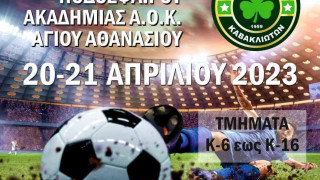 ΑΟΚ Αγίου Αθανασίου: Τουρνουά ποδοσφαίρου με δυνατό μήνυμα «Όχι στη βία»