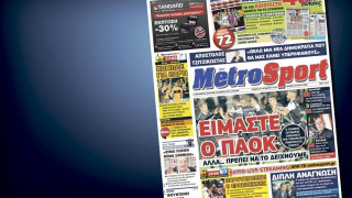 Δείτε το σημερινό (21/11) πρωτοσέλιδο της Metrosport