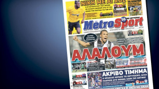 Δείτε το σημερινό (9/11) πρωτοσέλιδο της Metrosport