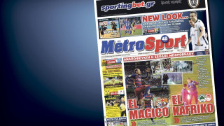 Δείτε το σημερινό (22/11) πρωτοσέλιδο της Metrosport