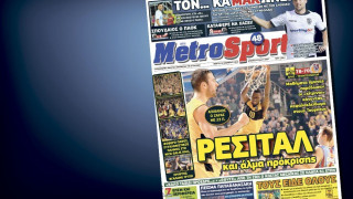 Δείτε το σημερινό (19/11) πρωτοσέλιδο της Metrosport