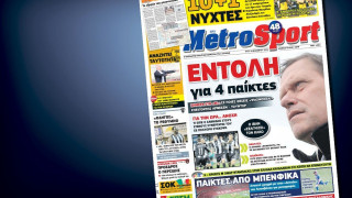 Δείτε το σημερινό (10/11) πρωτοσέλιδο της Metrosport