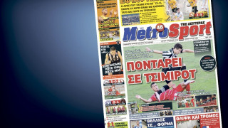 Δείτε το σημερινό (16/11) πρωτοσέλιδο της Metrosport