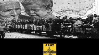 Το μήνυμα του Άρη για την επέτειο της Γενοκτονίας των Ποντίων