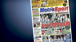Δείτε το σημερινό (25/11) πρωτοσέλιδο της Metrosport