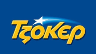 Τζόκερ: Με 3 ευρώ κέρδισε τα €8,1 εκατ. ο μεγάλος τυχερός