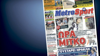 Δείτε το σημερινό (9/12) πρωτοσέλιδο της Metrosport
