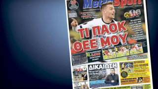 Δείτε το σημερινό (11/12) πρωτοσέλιδο της Metrosport