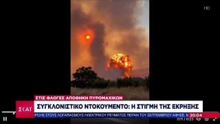 Νέα Αγχίαλος: Συγκλονιστικό βίντεο από την έκρηξη πυρομαχικών
