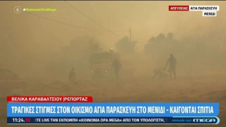 Δραματικές στιγμές για δημοσιογράφο: «Η φωτιά καίει και από μπροστά μας και από πίσω»