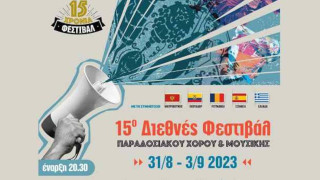 Το 15ο Διεθνές Φεστιβάλ Παραδοσιακού Χορού & Μουσικής στη Γέφυρα Θεσσαλονίκης (31/8 - 3/9)!