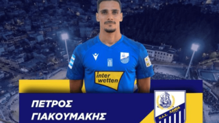 Παρελθόν από την Λαμία ο Γιακουμάκης