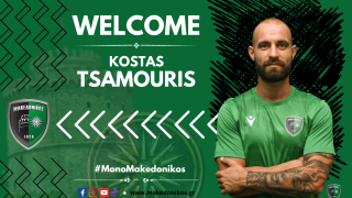 Ανακοίνωσε Τσαμούρη ο Μακεδονικός