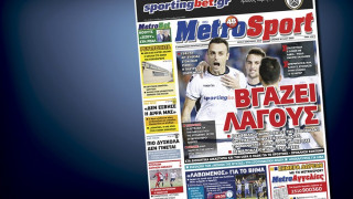 Δείτε το σημερινό (5/1) πρωτοσέλιδο της Metrosport