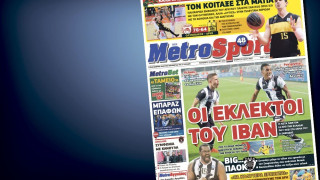 Δείτε το σημερινό (25/12) πρωτοσέλιδο της Metrosport