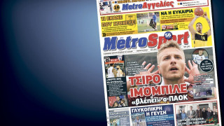 Δείτε το σημερινό (24/12) πρωτοσέλιδο της Metrosport