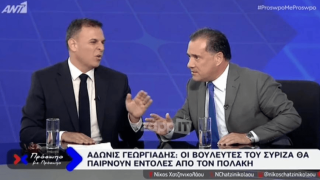 Καμία έκπληξη: On air χαμός με Άδωνι Γεωργιάδη και Γιώργο Καραμέρο