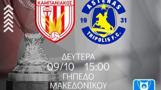 Ιστορική στιγμή για τον Καμπανιακό