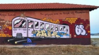 Χαλκιδική: Το γκράφιτι στη Συκιά που… τρολάρει το Μετρό Θεσσαλονίκης