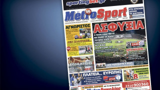 Δείτε το σημερινό (10/1) πρωτοσέλιδο της Metrosport