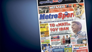 Δείτε το σημερινό (17 Ιανουαρίου) πρωτοσέλιδο