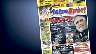 Δείτε το σημερινό (9/1) πρωτοσέλιδο της Metrosport