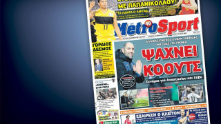 Δείτε το σημερινό (8/1) πρωτοσέλιδο της Metrosport