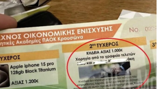 Κρήτη: Λαχειοφόρος αγορά κληρώνει… κηδεία αξίας 1.000 ευρώ – «Το δώρο είναι χωρίς ημερομηνία λήξης»