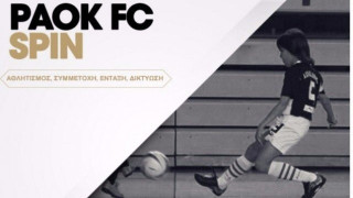 Πενθήμερο «σχολείο» ποδοσφαίρου σάλας διοργανώνει η ΠΑΕ ΠΑΟΚ